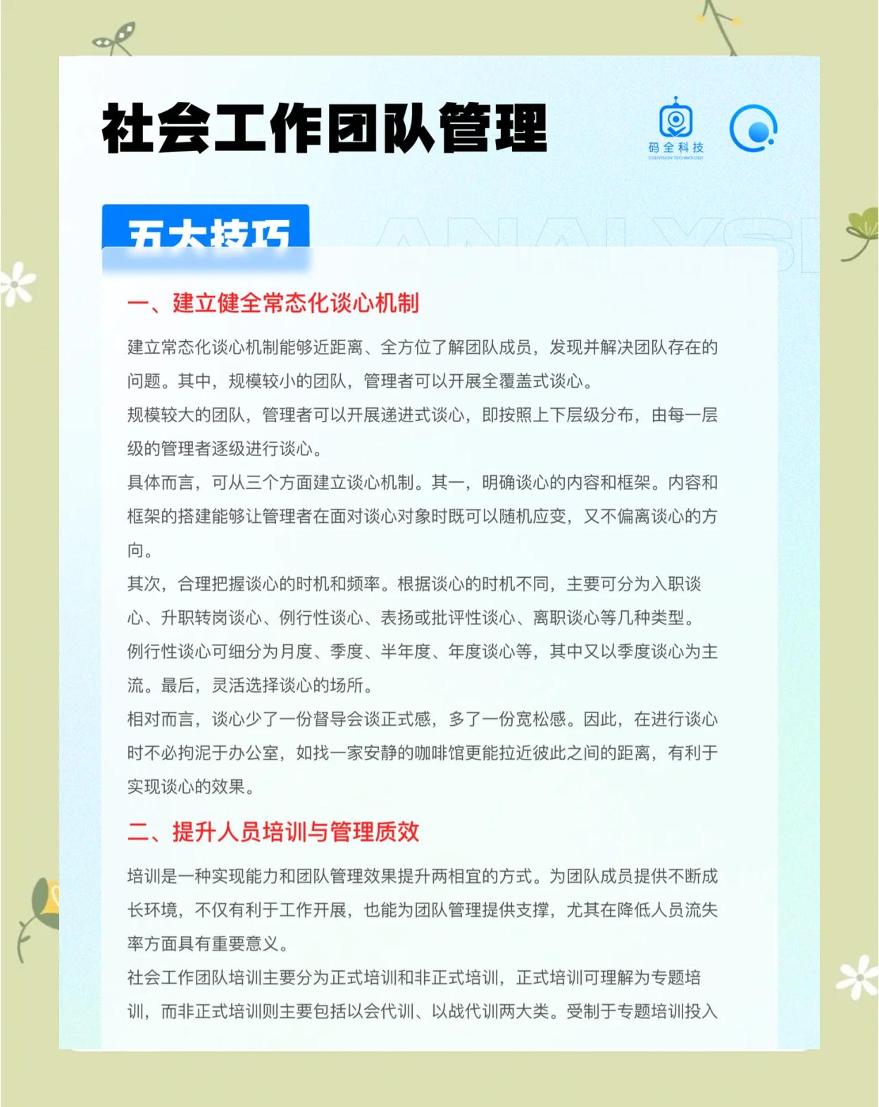 核心团队绑定方案(核心团队成员有哪些)大连市