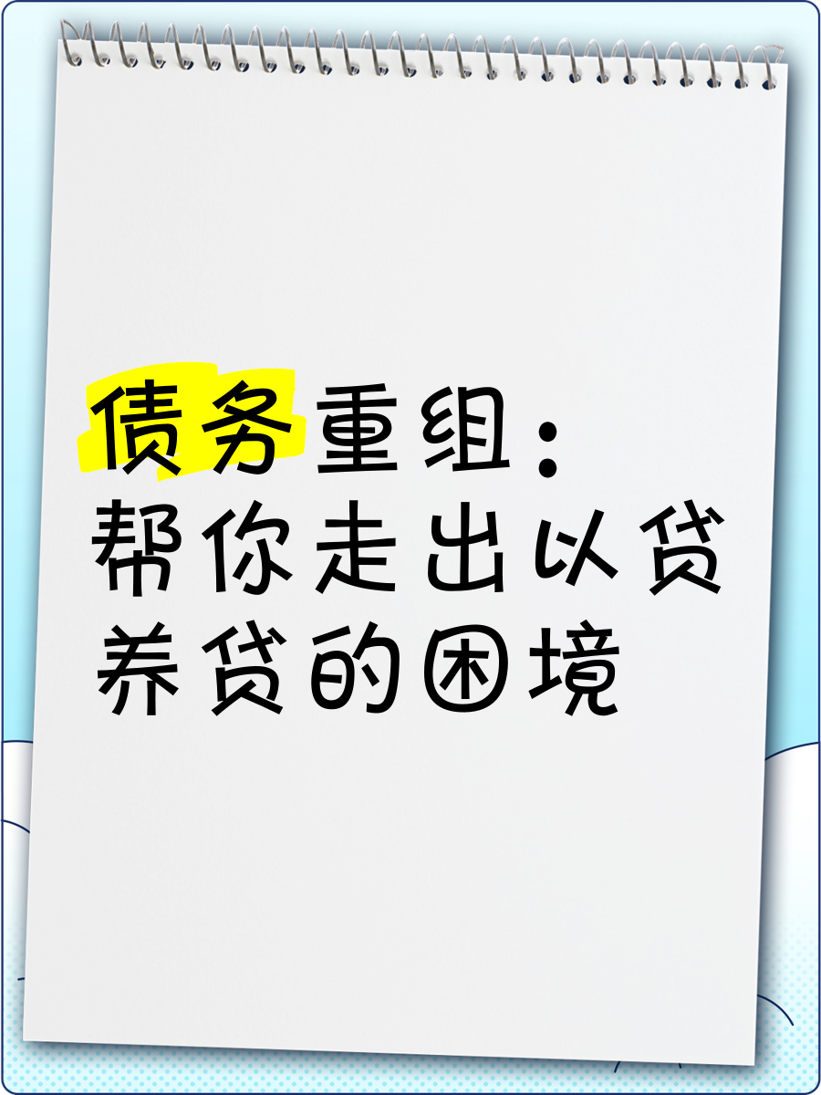 困境重组成功案例(困境重组成功案例怎么写)大连市