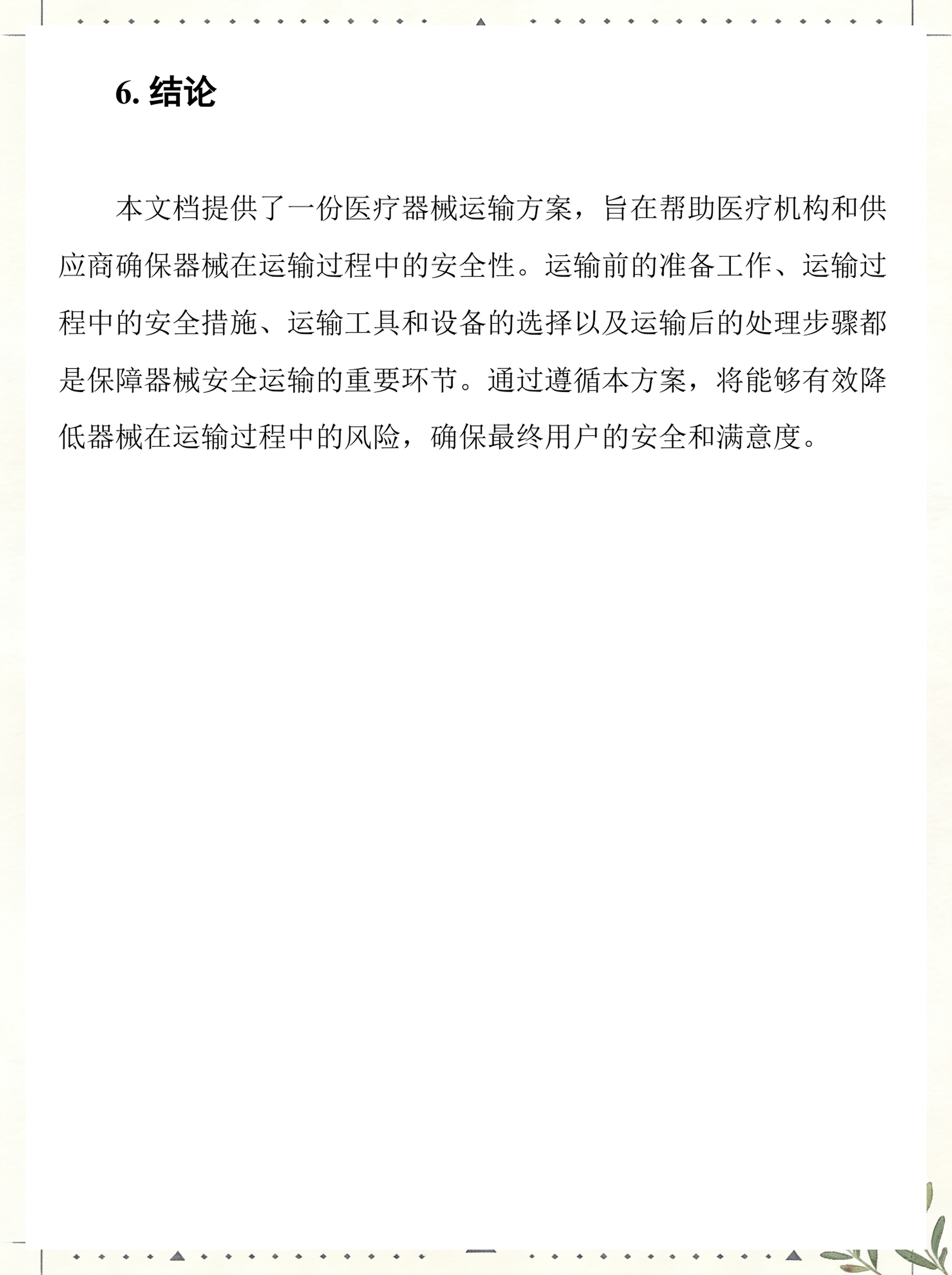 医疗器械行业方案(医疗器械公司市场运营方案)大连市