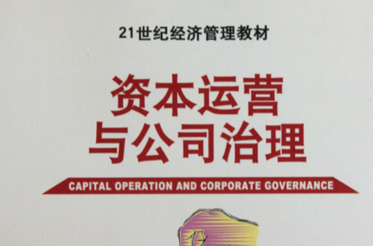 企业资本运营服务(企业资本运营操作实务博客)大连市