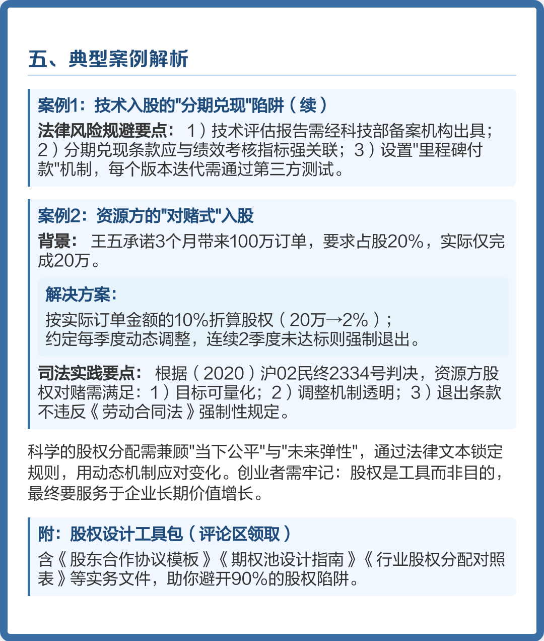 股权设计方法论(股权设计与股权法律陷阱)大连市