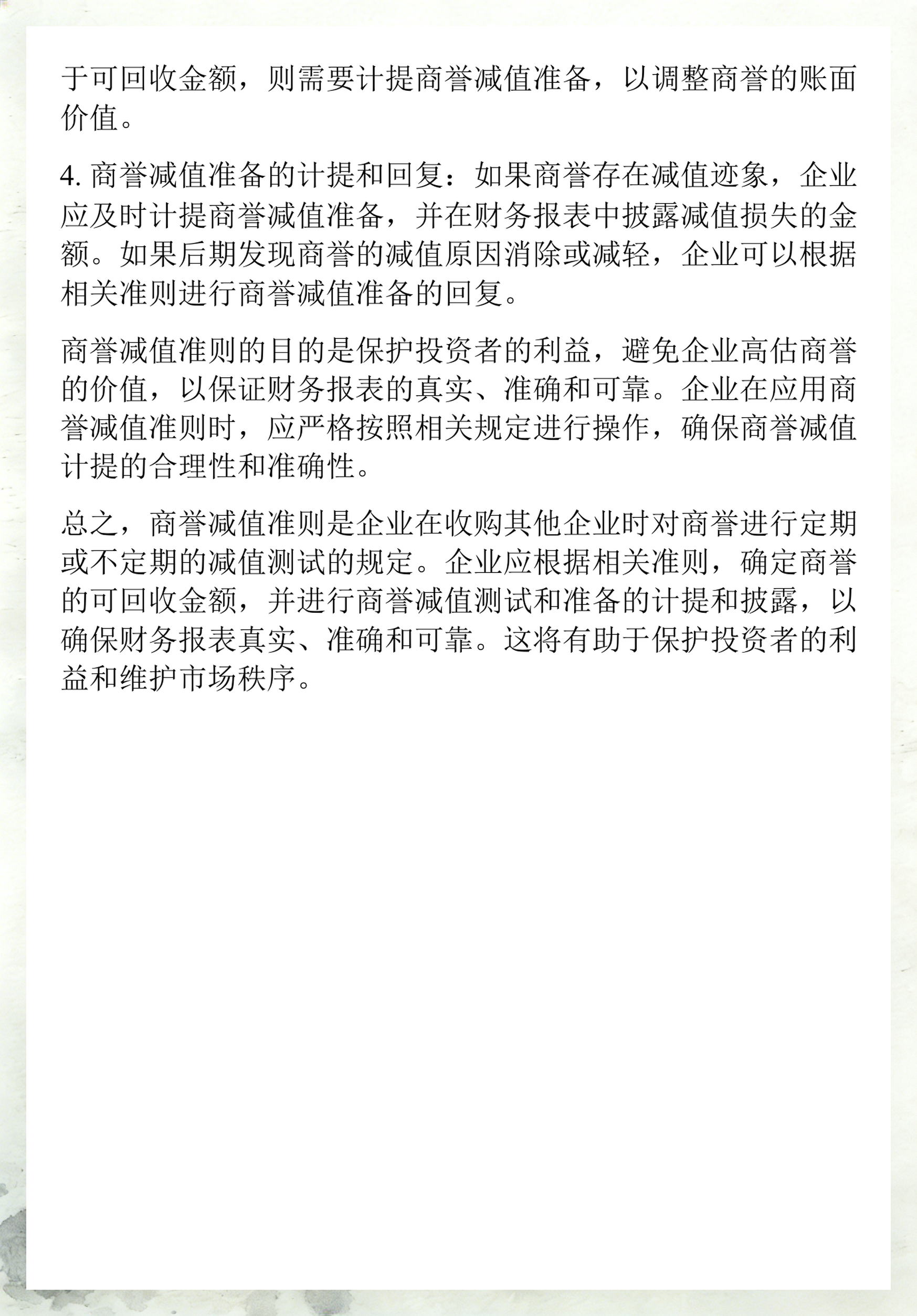 商誉减值测试服务(商誉减值测试评估案例)大连市