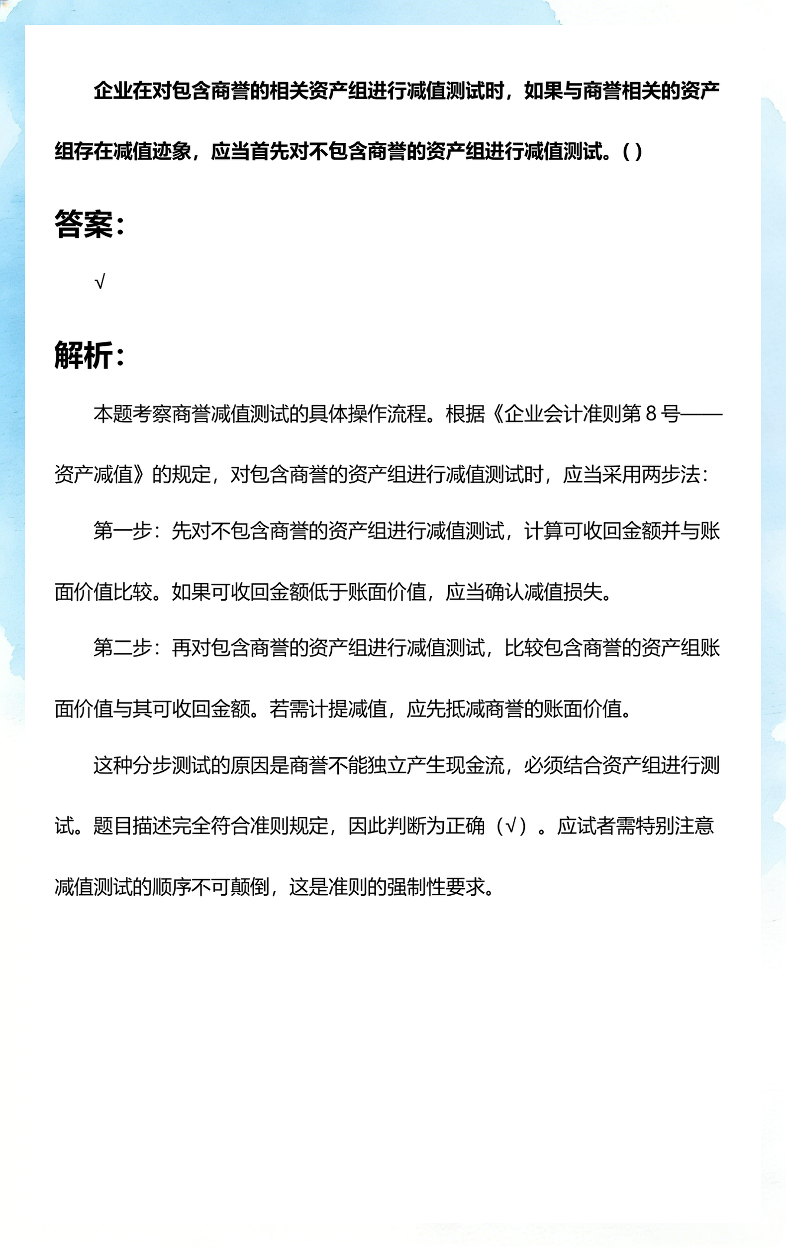 商誉减值测试服务(商誉减值测试评估案例)大连市