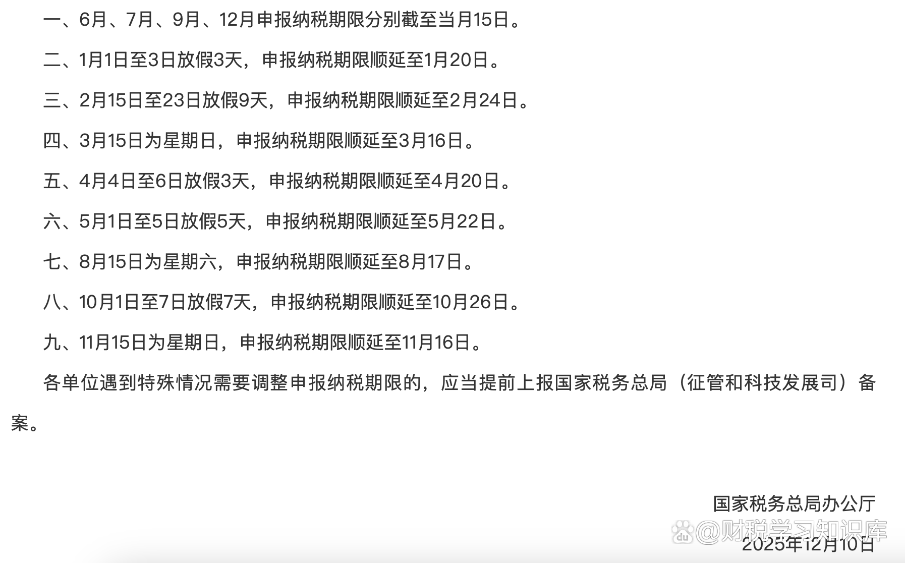 政策申报日历提醒(政策申报日历提醒怎么取消)大连市