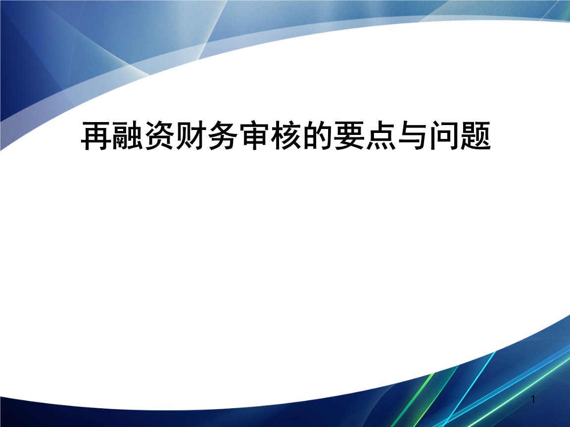 再融资财务规范(再融资 财务性投资认定)大连市
