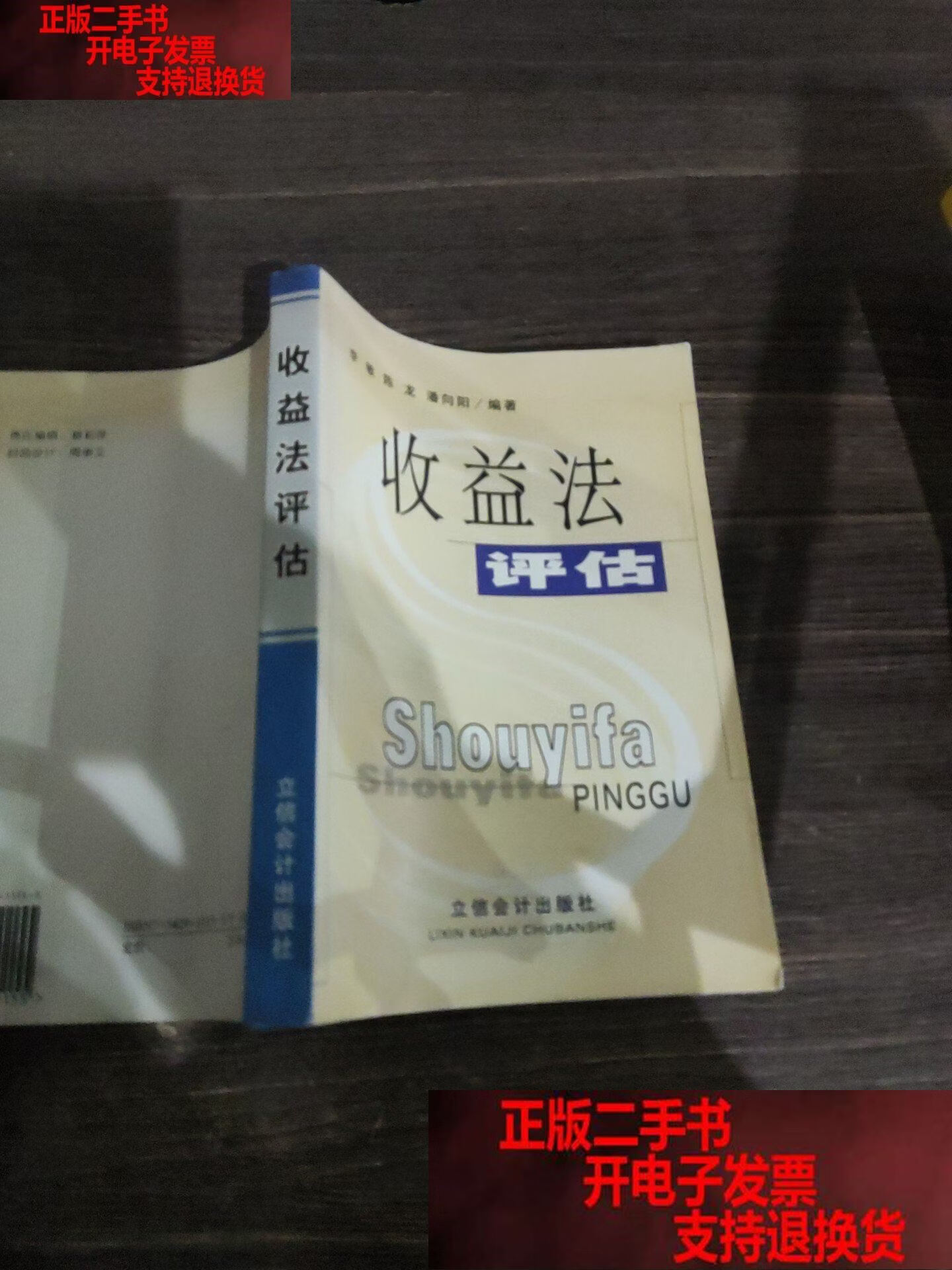 收益法评估参数(收益法评估计算公式)大连市