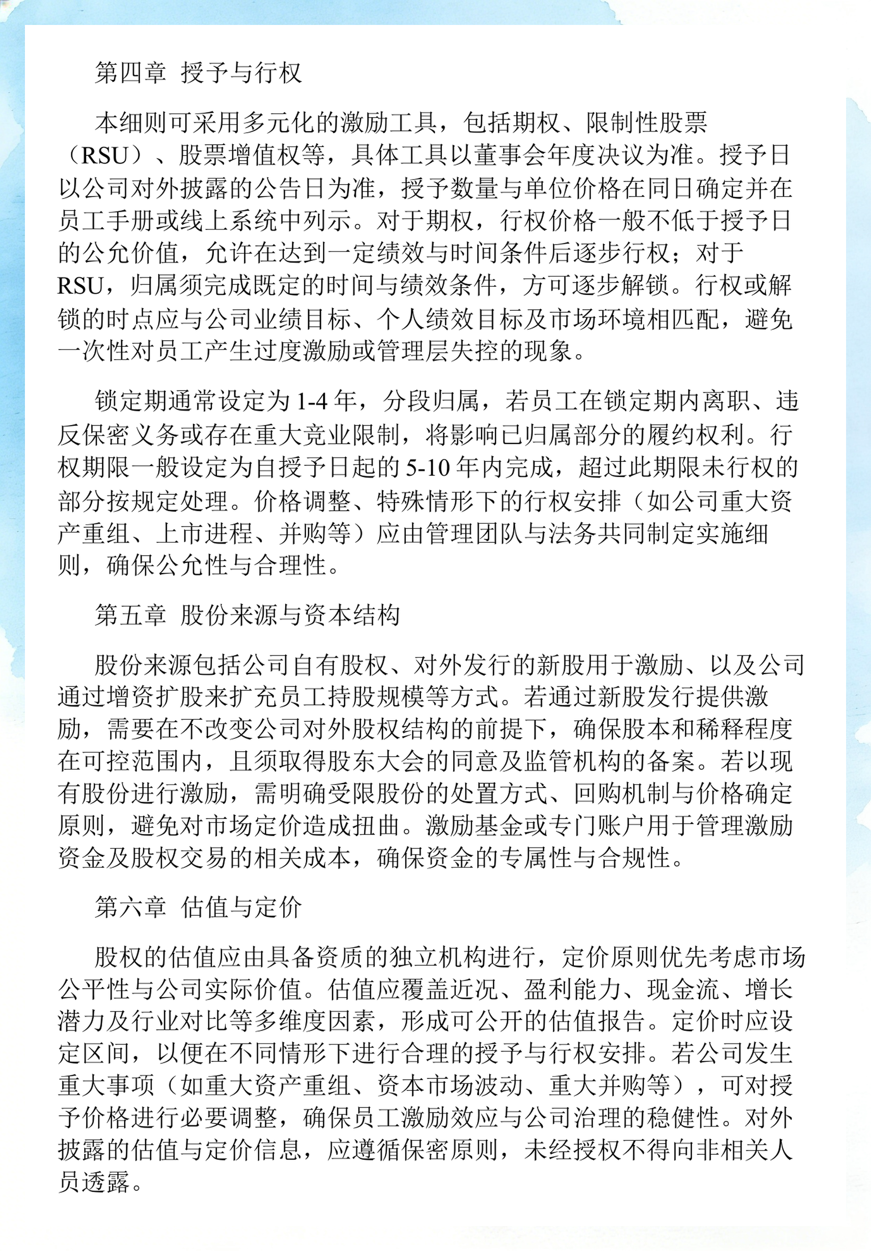 员工持股计划设计(员工持股计划书模板)大连市