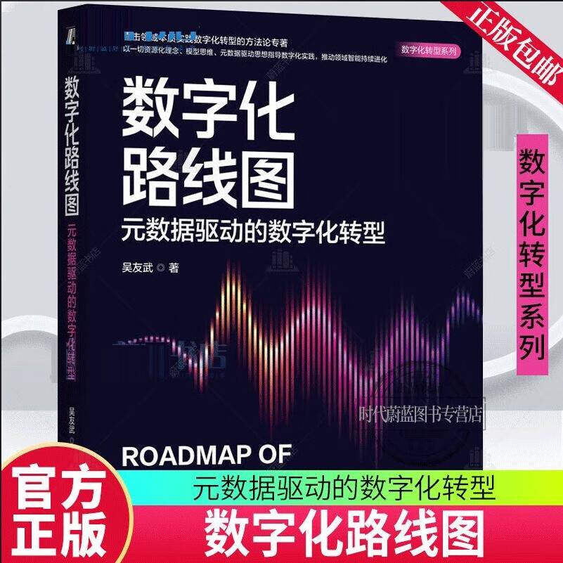 数字化转型方法论(数字化转型方法论落地路径与数据中台)大连市