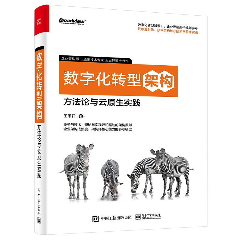 数字化转型方法论(数字化转型方法论落地路径与数据中台)大连市