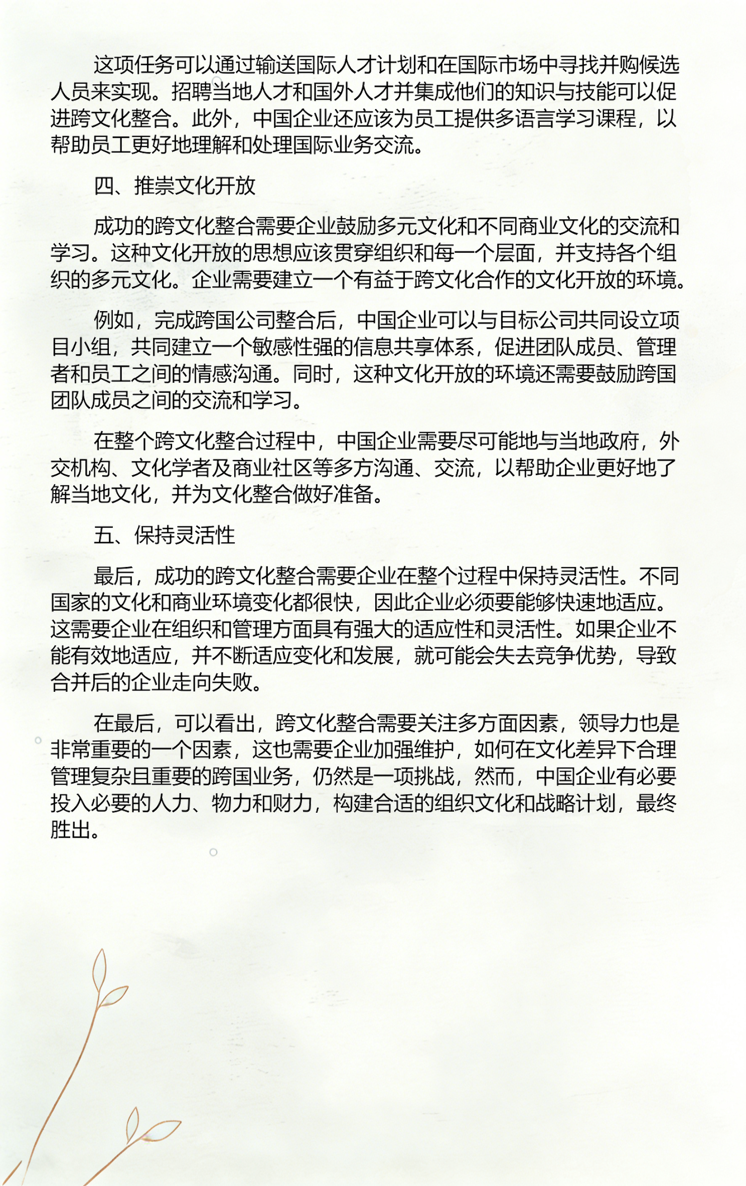 品牌并购整合方案(品牌并购整合方案怎么写)大连市