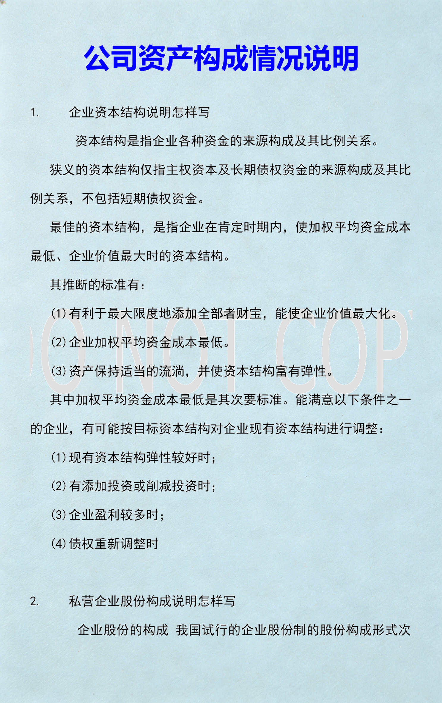 资本价值最大化(资本价值构成提高)大连市