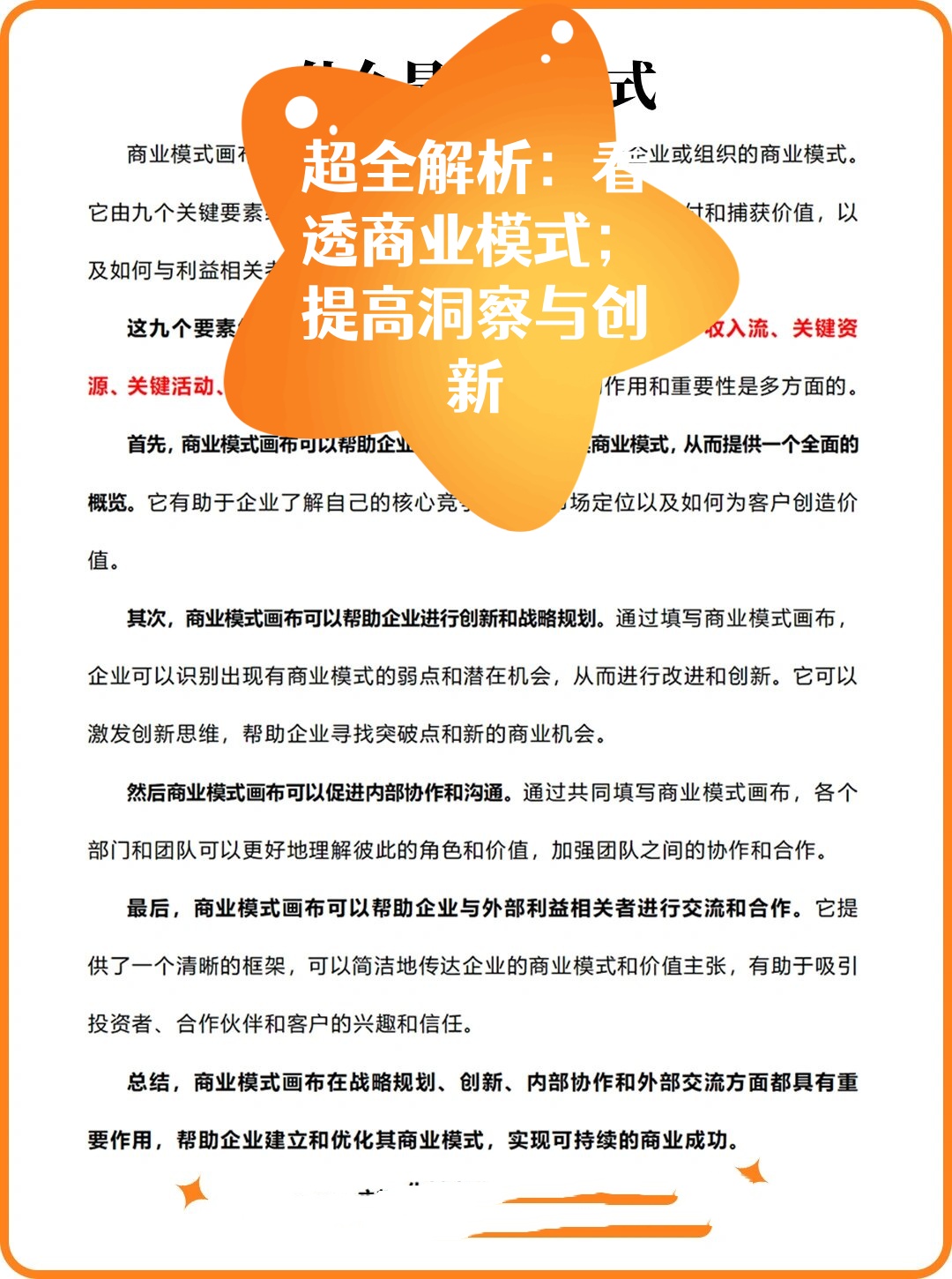 商业模式创新工具(商业模式创新工具包括)大连市