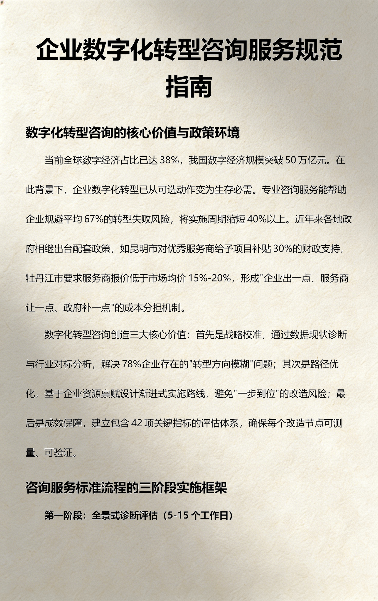 数字化转型战略咨询(数字化转型咨询方法论)大连市