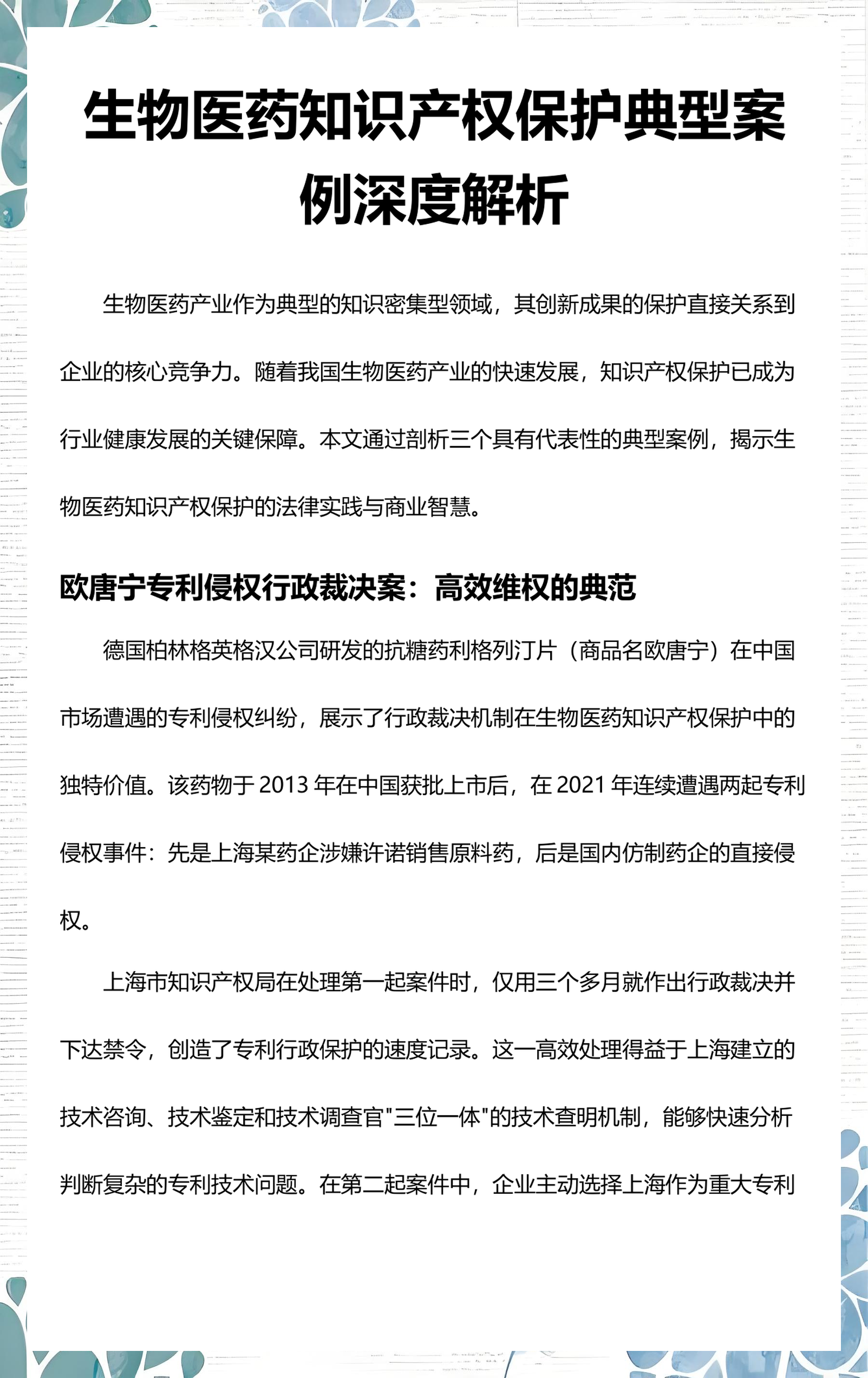 生物医药行业案例(生物医药产业发展现状分析)大连市