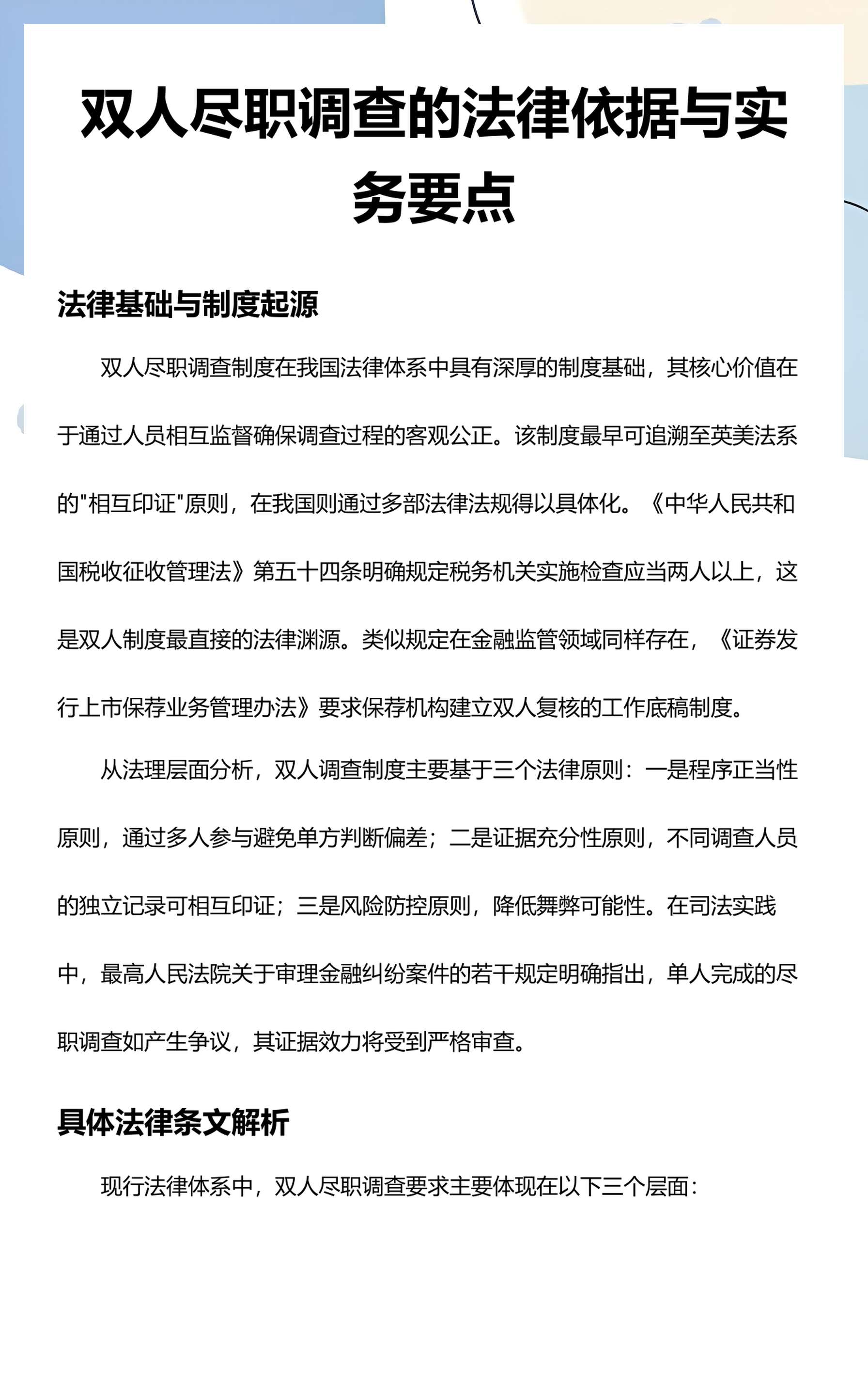 法律尽职调查服务(法律尽职调查工作方案)大连市