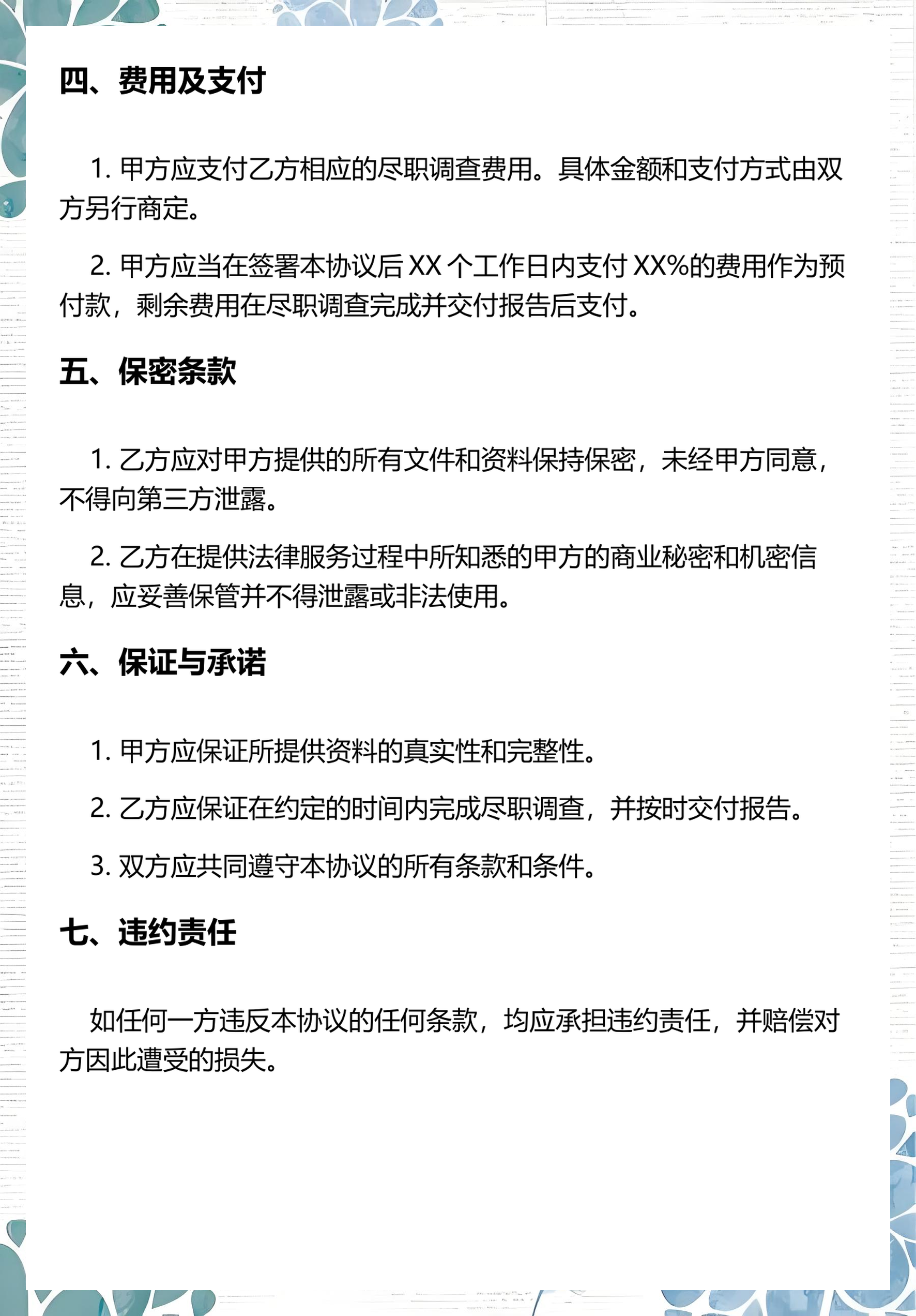 法律尽职调查服务(法律尽职调查工作方案)大连市