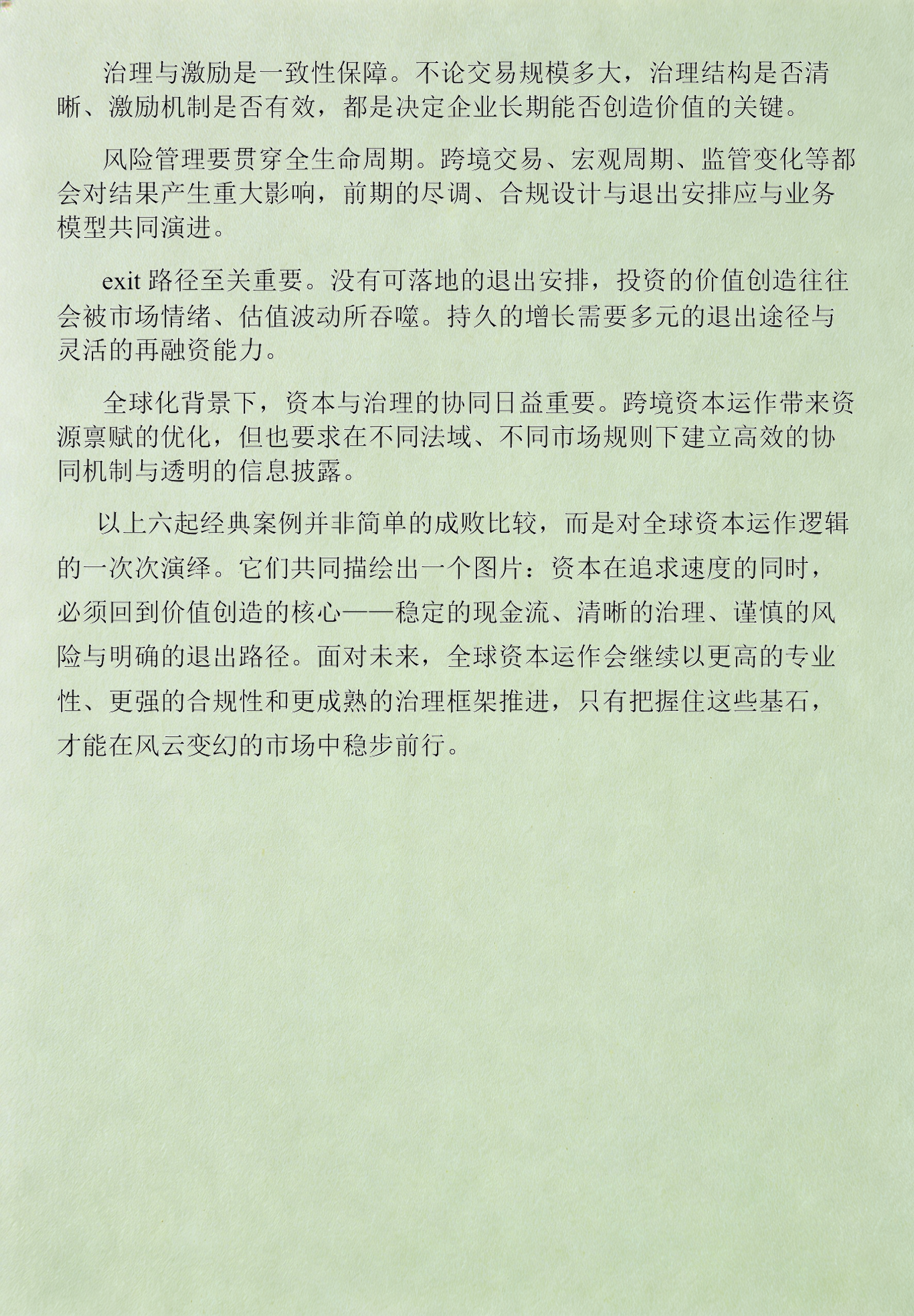 资本路径案例研究(资本路径案例研究论文)大连市