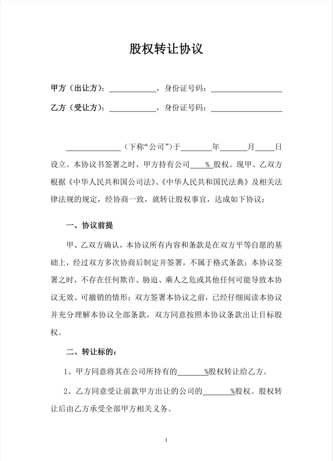 股权设计融资对接(创业企业股权融资与股权设计)大连市