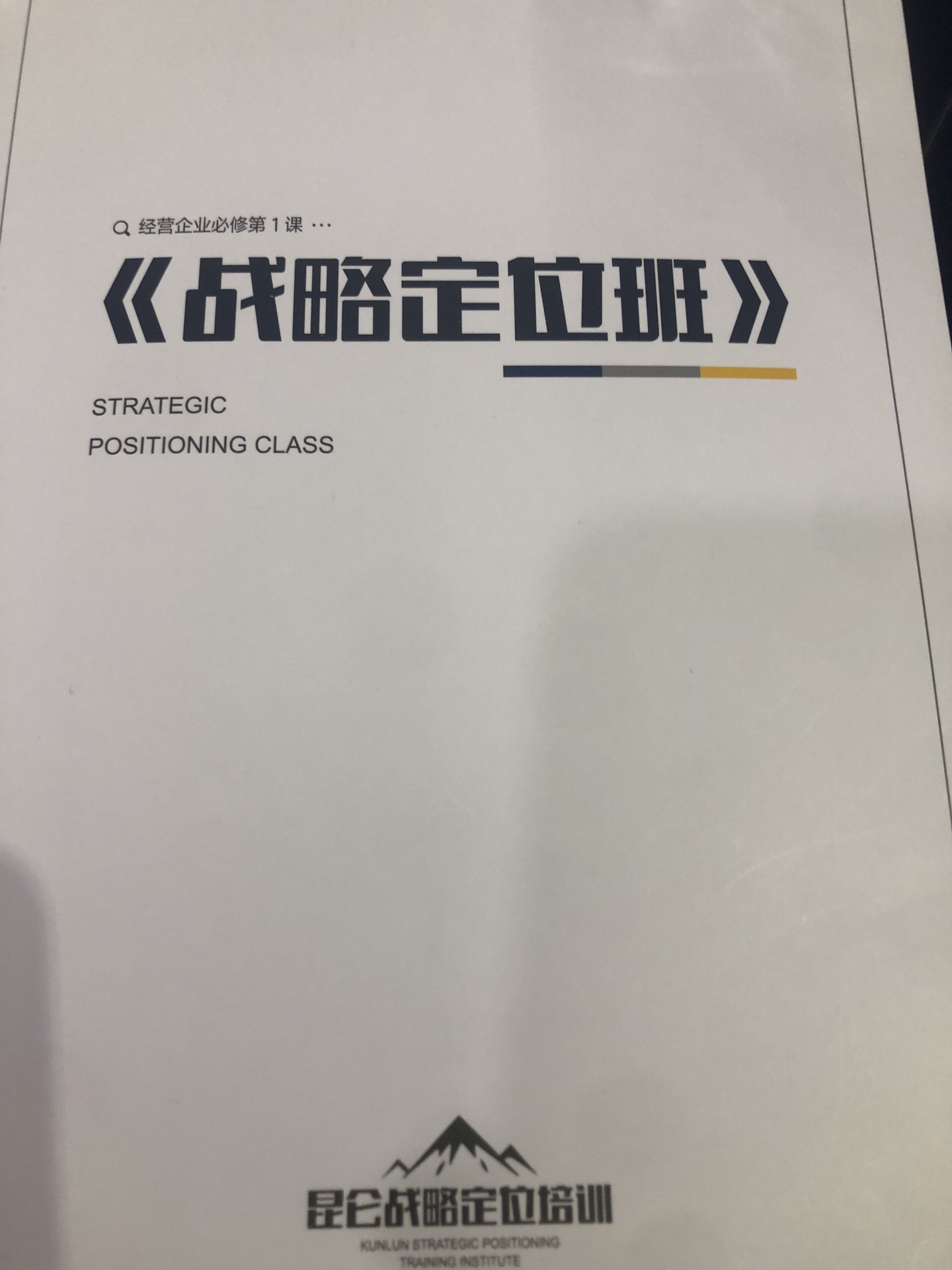 竞争战略咨询(战略咨询什么意思)大连市