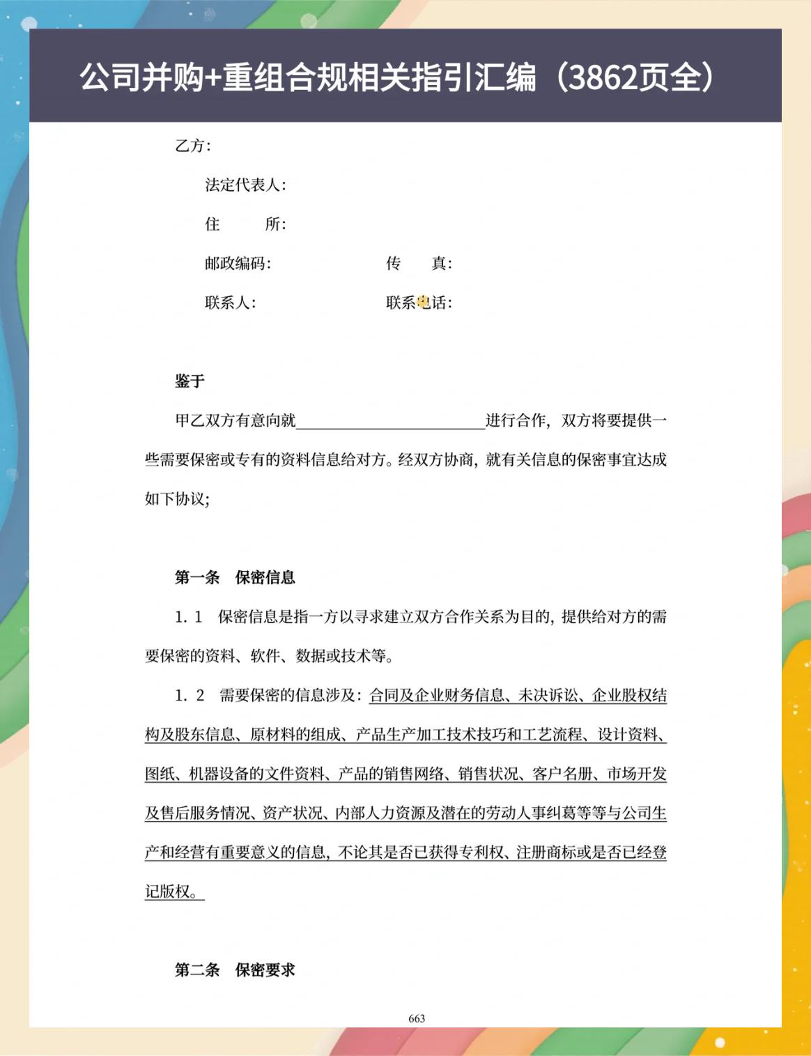 并购重组法律合规(并购重组法律合规案例)大连市