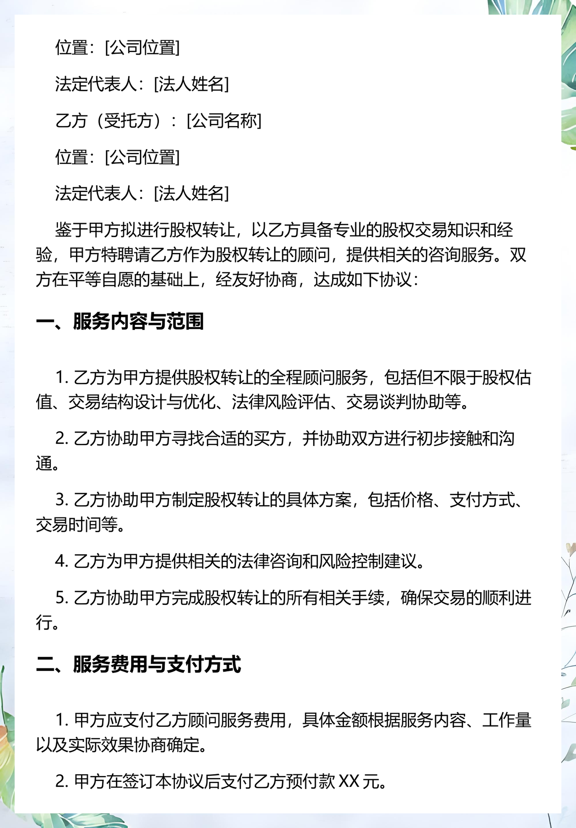 股权转让方案设计(股权转让方案设计案例)大连市