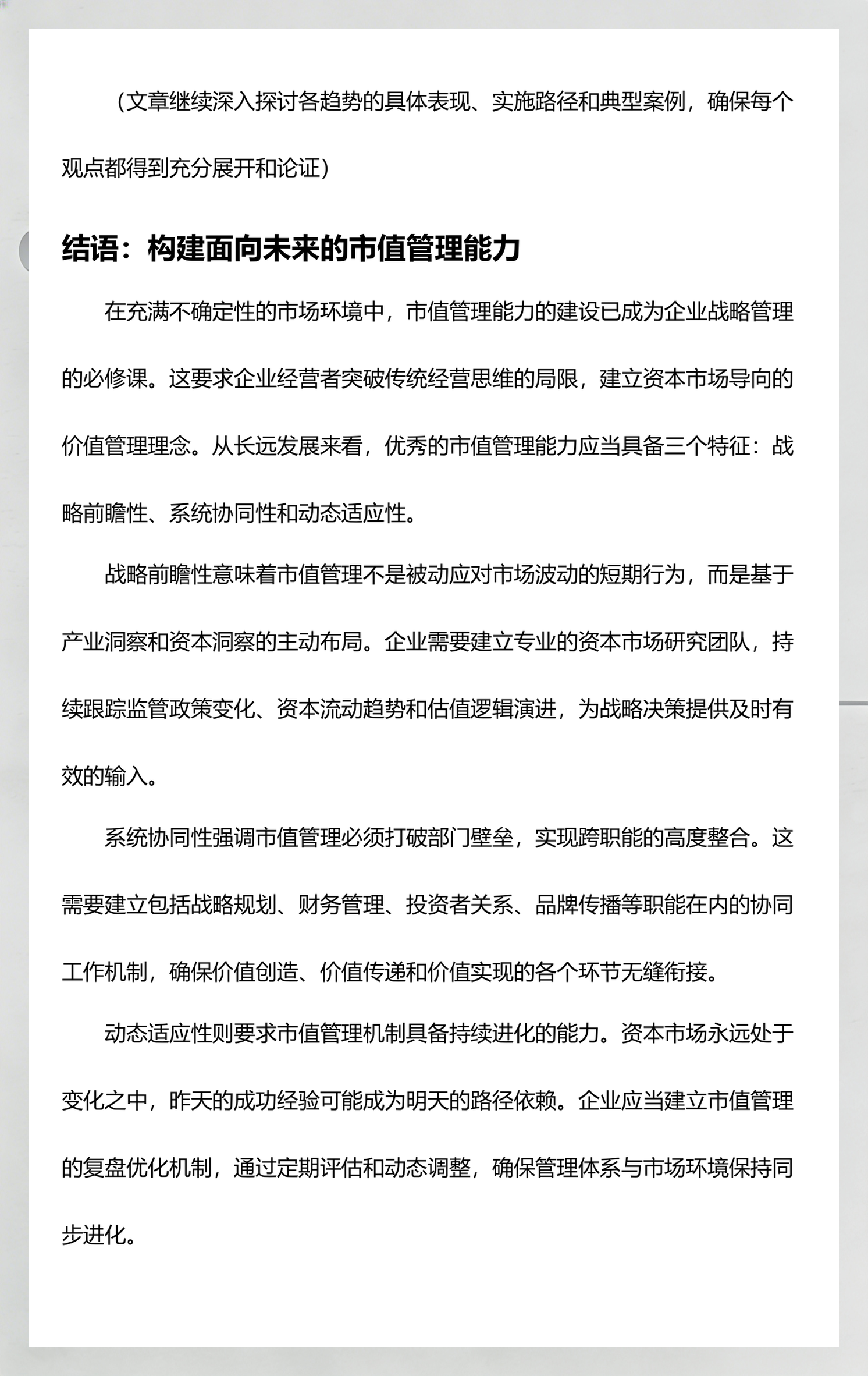 市值管理股价管理(市值管理是不是就是操纵股价)大连市