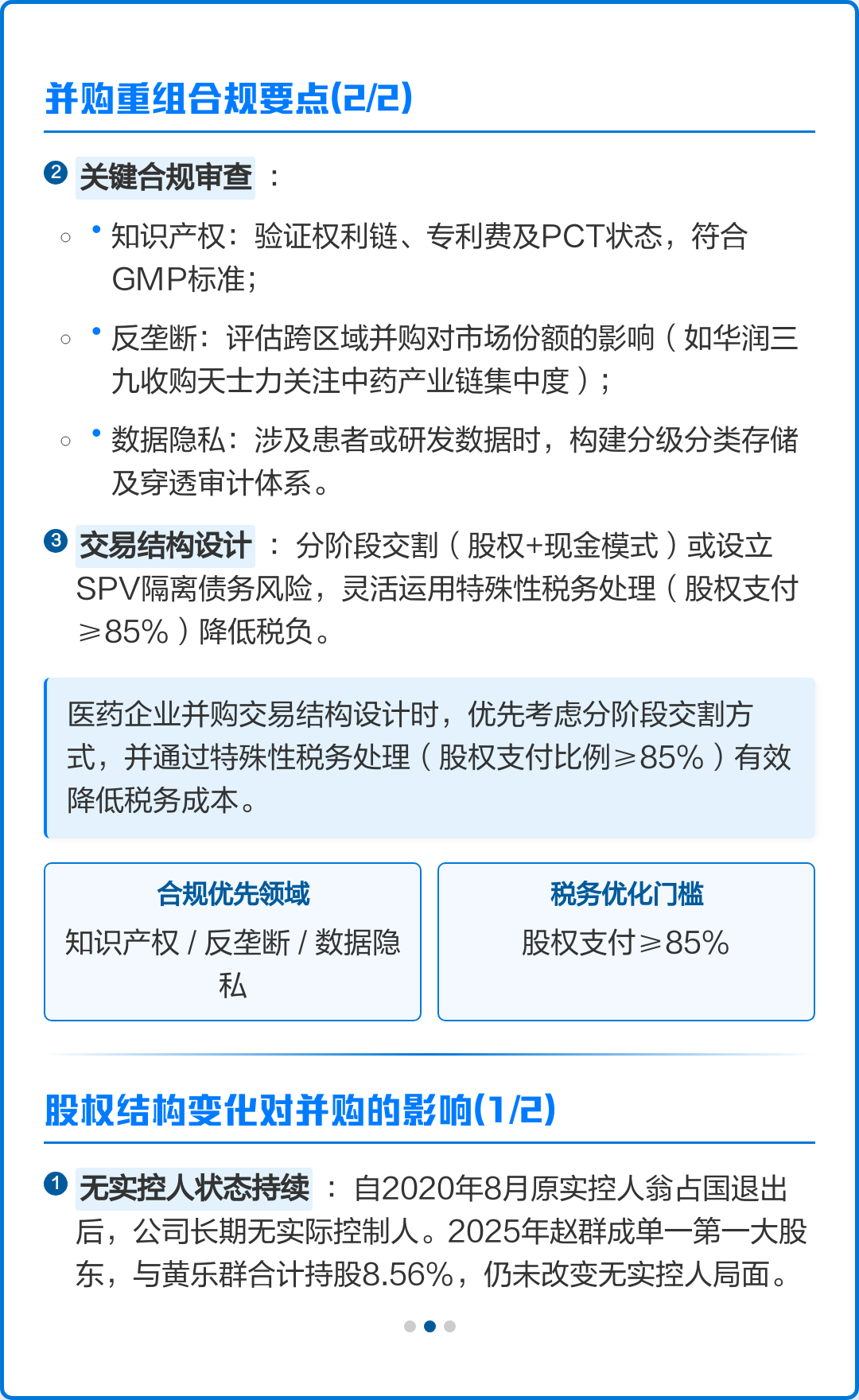 并购重组风险管理(企业并购重组风险案例)大连市