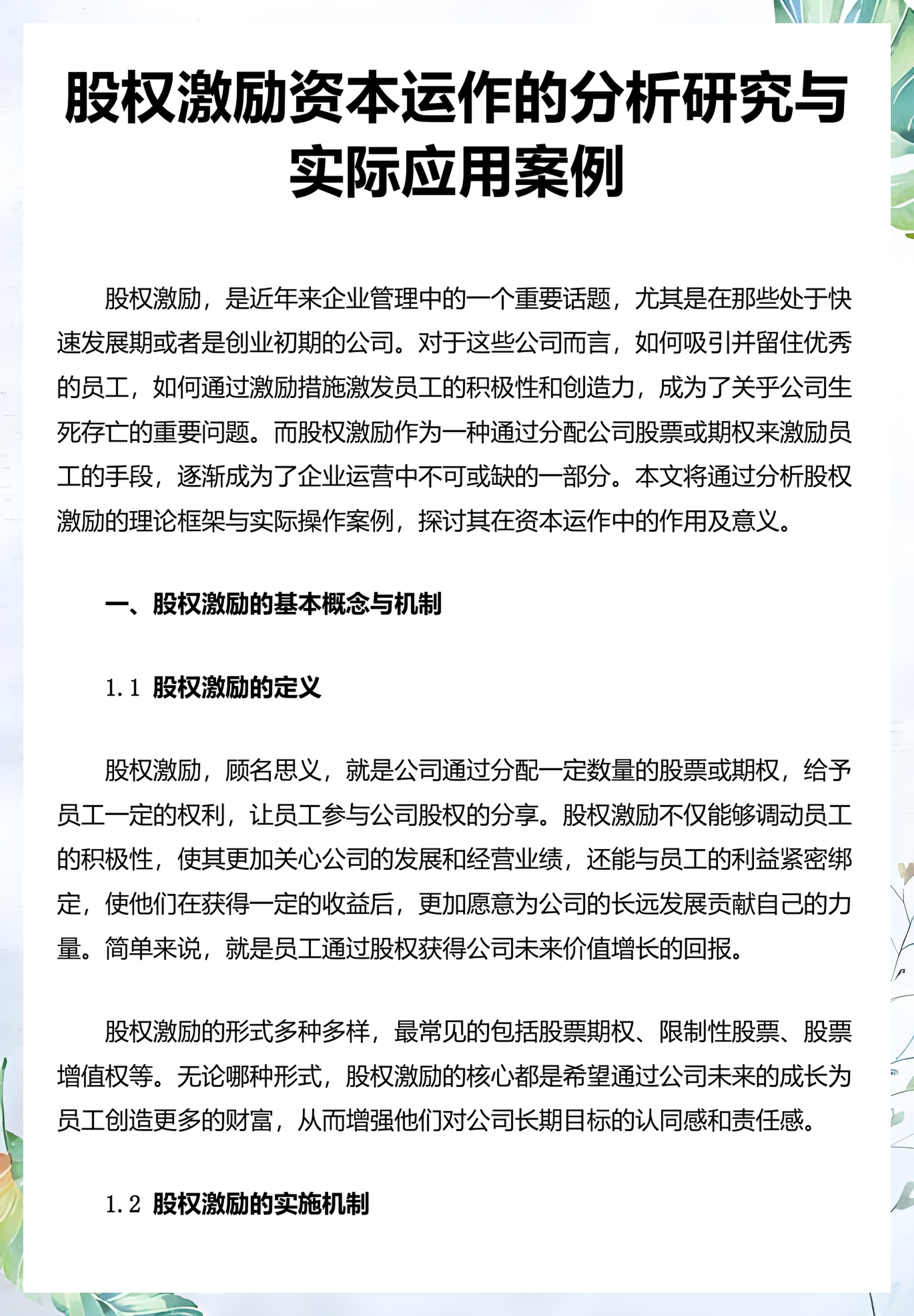 企业研究资本分析(企业资本结构研究背景)大连市